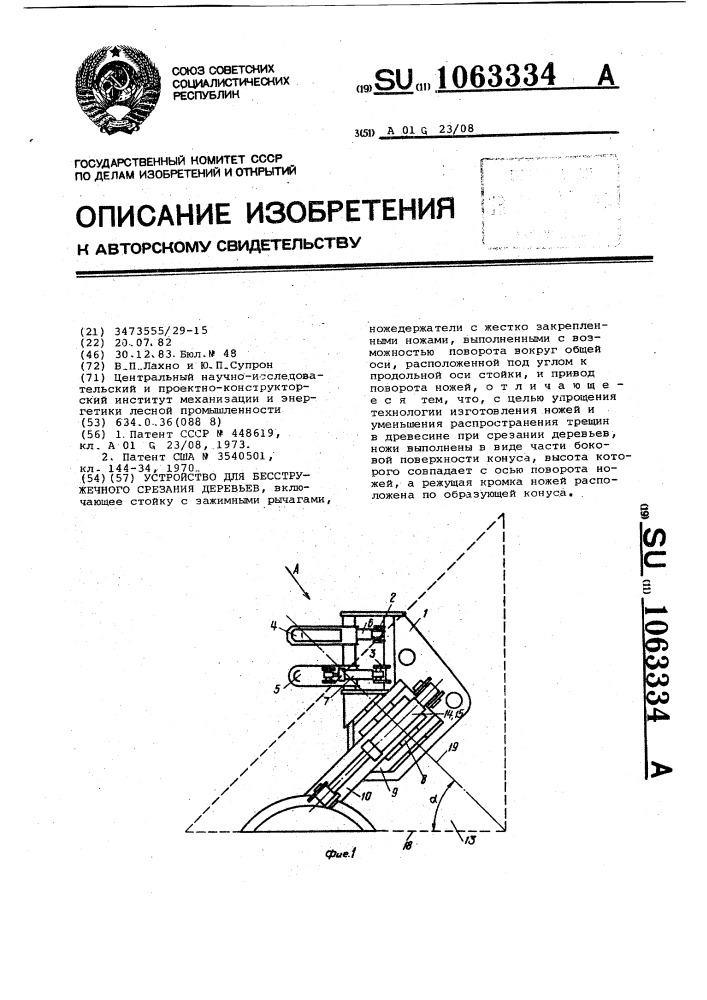 Устройство для бесстружечного срезания деревьев (патент 1063334)