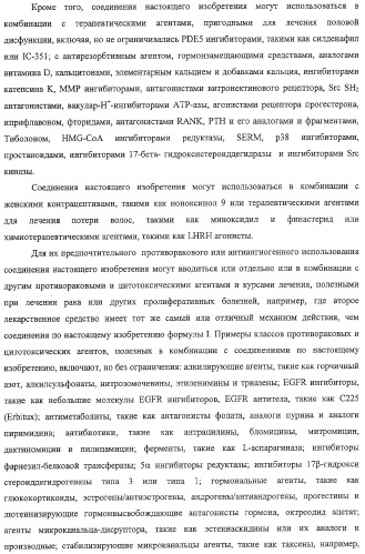 Конденсированные гетероциклические сукцинимидные соединения и их аналоги как модуляторы функций рецептора гормонов ядра (патент 2330038)