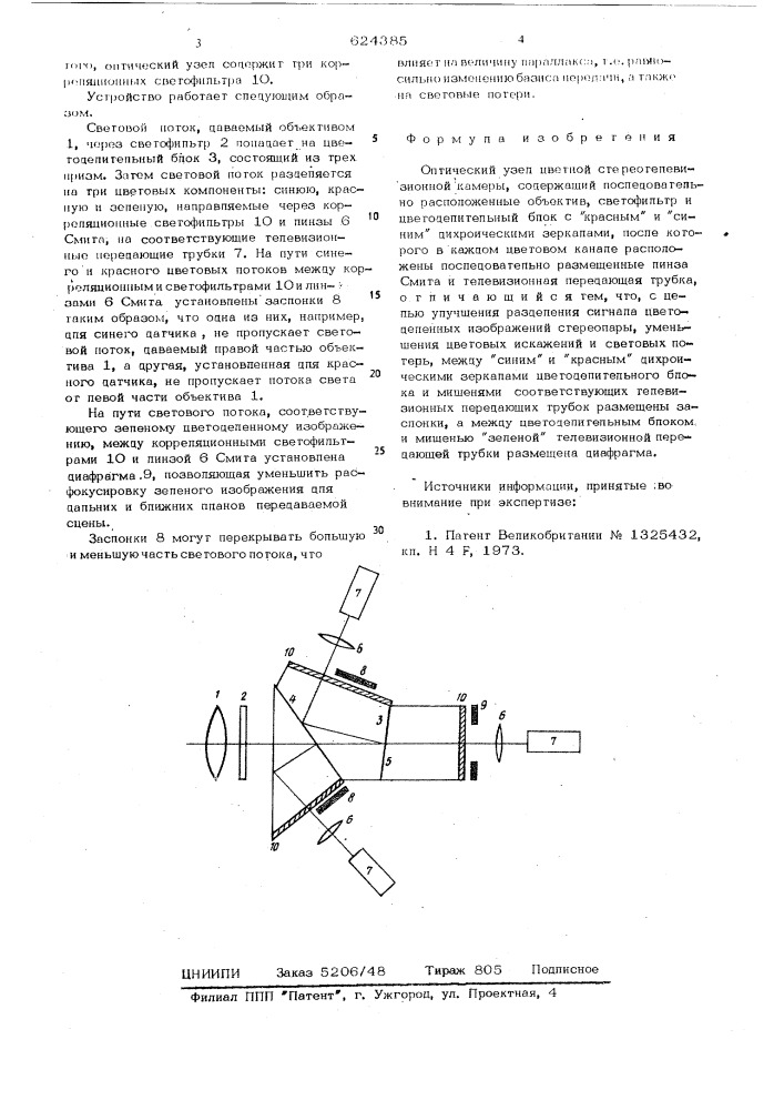 Оптический узел цветной стереотелевизионой камеры (патент 624385)