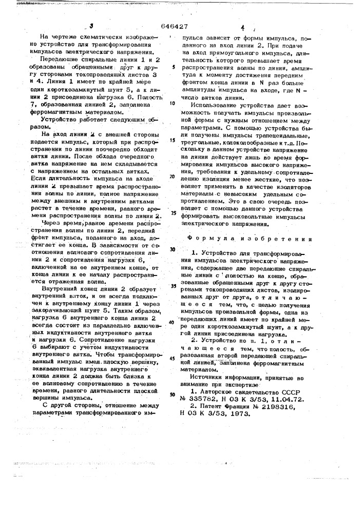 Устройство для трансформирования импульсов электрического напряжения (патент 646427)