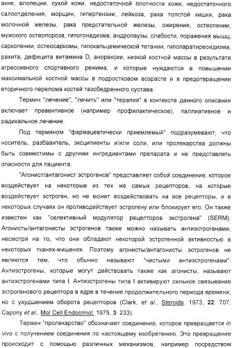 Фармацевтические композиции и способы, включающие комбинации производных 2-алкилиден-19-нор-витамина d и агониста/антагониста эстрогенов (патент 2331425)