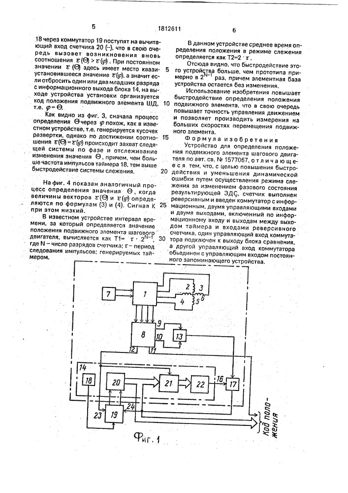 Устройство для определения положения подвижного элемента шагового двигателя (патент 1812611)
