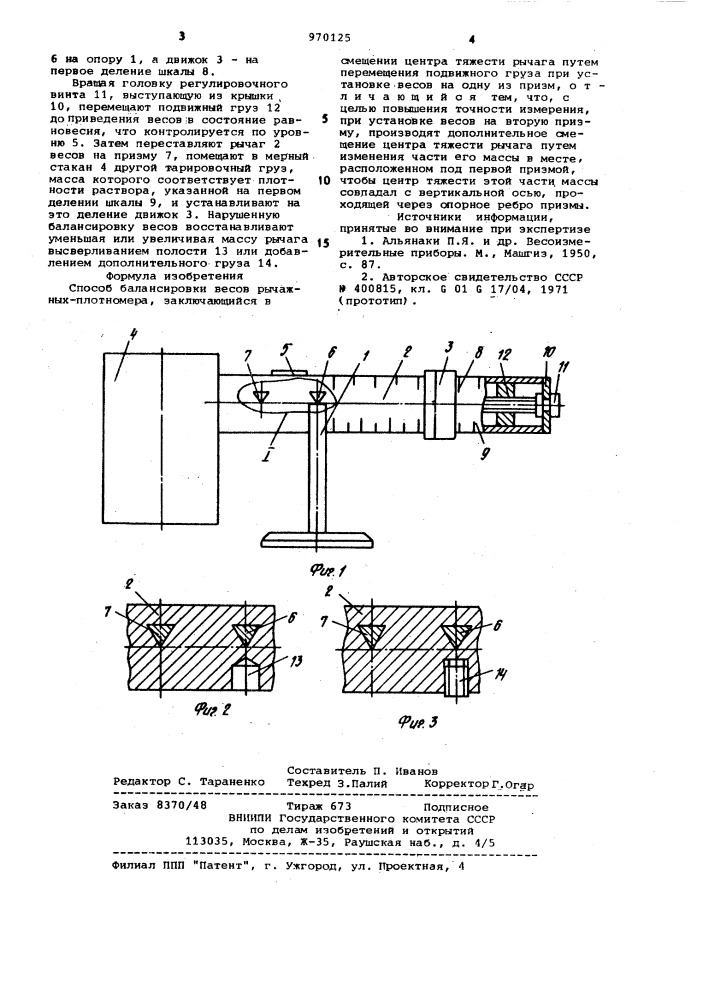Способ балансировки весов рычажных-плотномера (патент 970125)