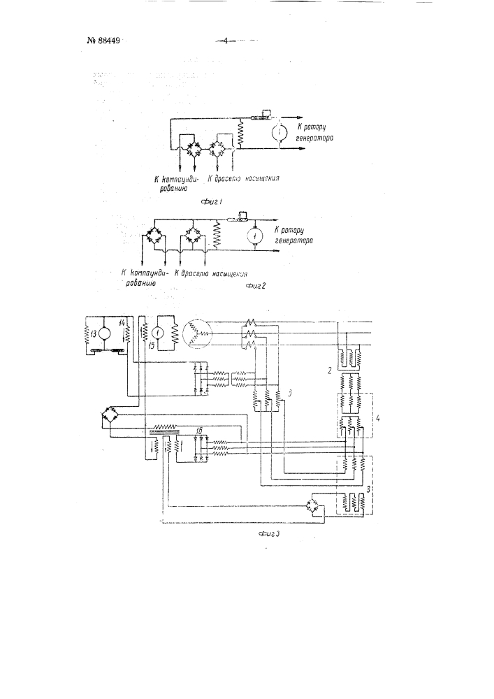 Устройство для возбуждения и компаундирования синхронных генераторов (патент 88449)