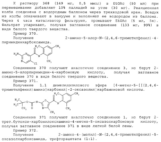 Циклические ингибиторы протеинтирозинкиназ (патент 2312860)