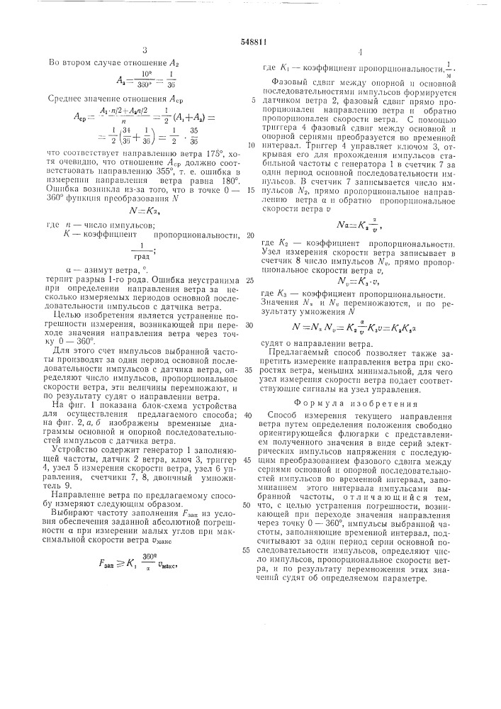 Способ измерения текущего направления ветра (патент 548811)