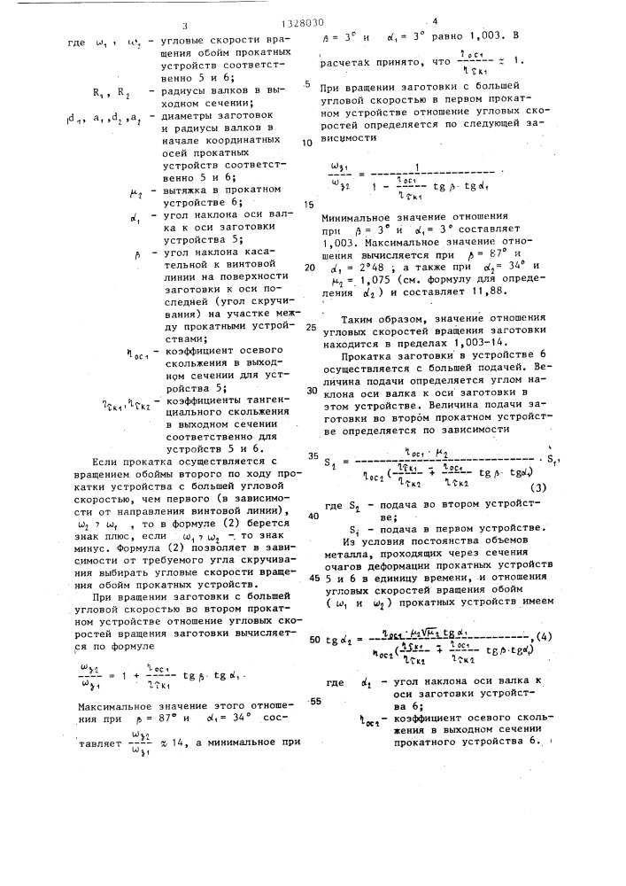 Способ скручивания прутков (патент 1328030)