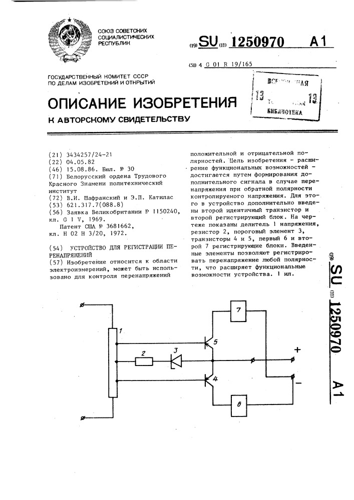 Устройство для регистрации перенапряжений (патент 1250970)