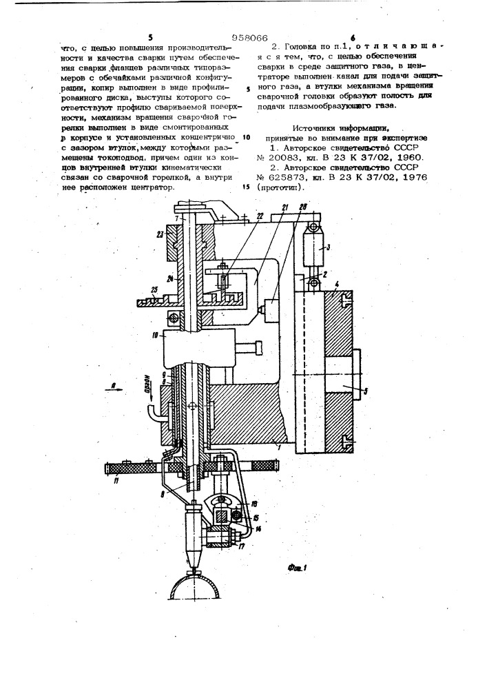 Головка для автоматической сварки фланцев с обечайкой (патент 958066)