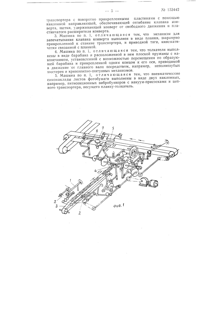 Патент ссср  153442 (патент 153442)