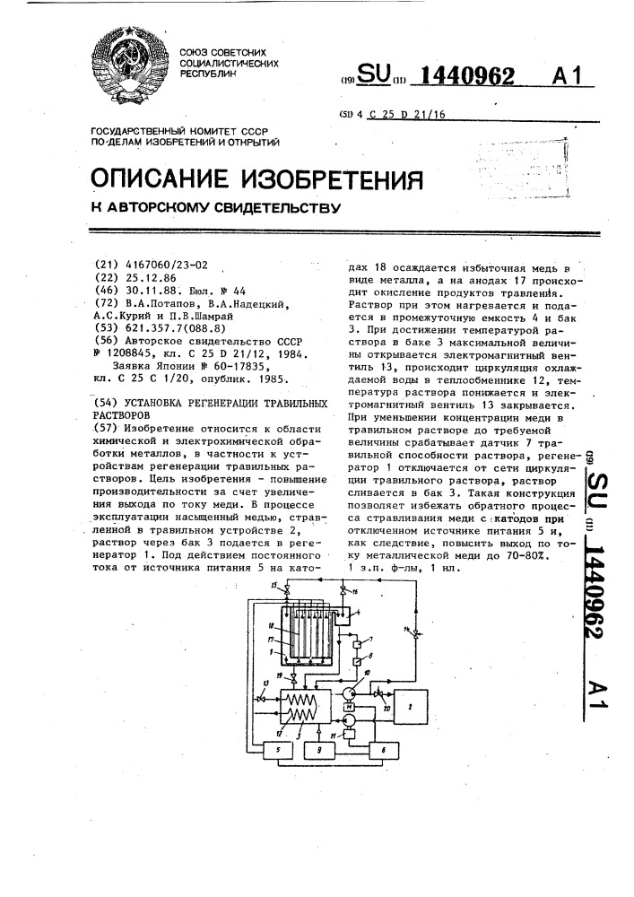 Установка регенерации травильных растворов (патент 1440962)