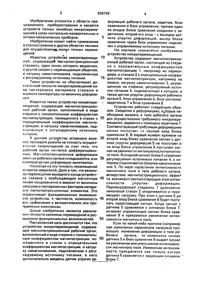 Устройство микроперемещений (патент 936766)