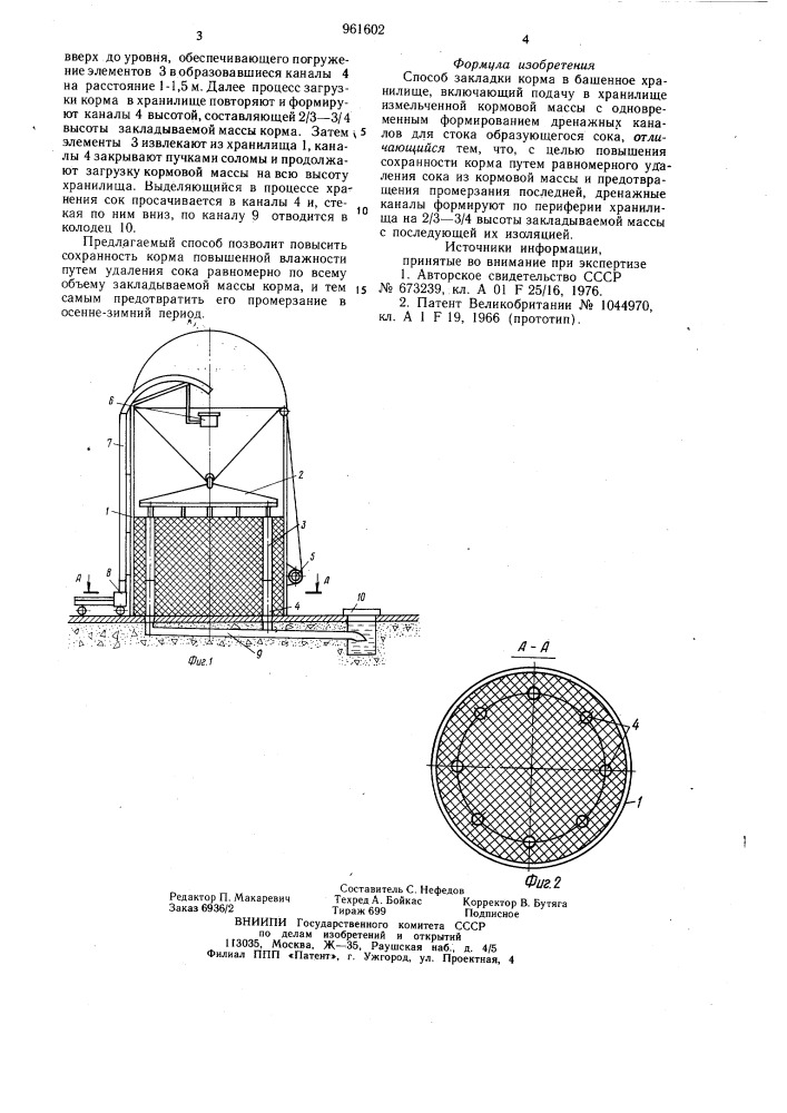 Способ закладки корма в башенное хранилище (патент 961602)