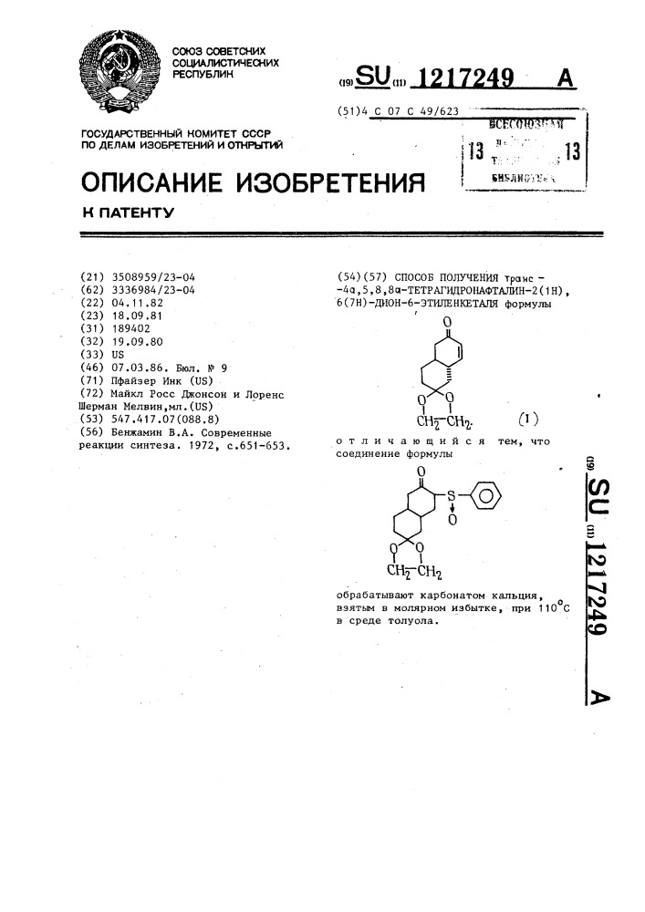 Способ получения транс-4а-5,8,8а-татрагидронафталин-2 ( @ ), 6 (7 @ )-дион-6-этиленкеталя (патент 1217249)