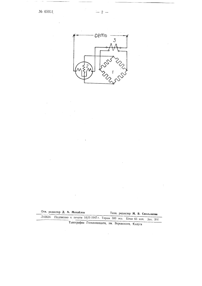 Мост для измерения активных сопротивлении на переменном токе (патент 65061)