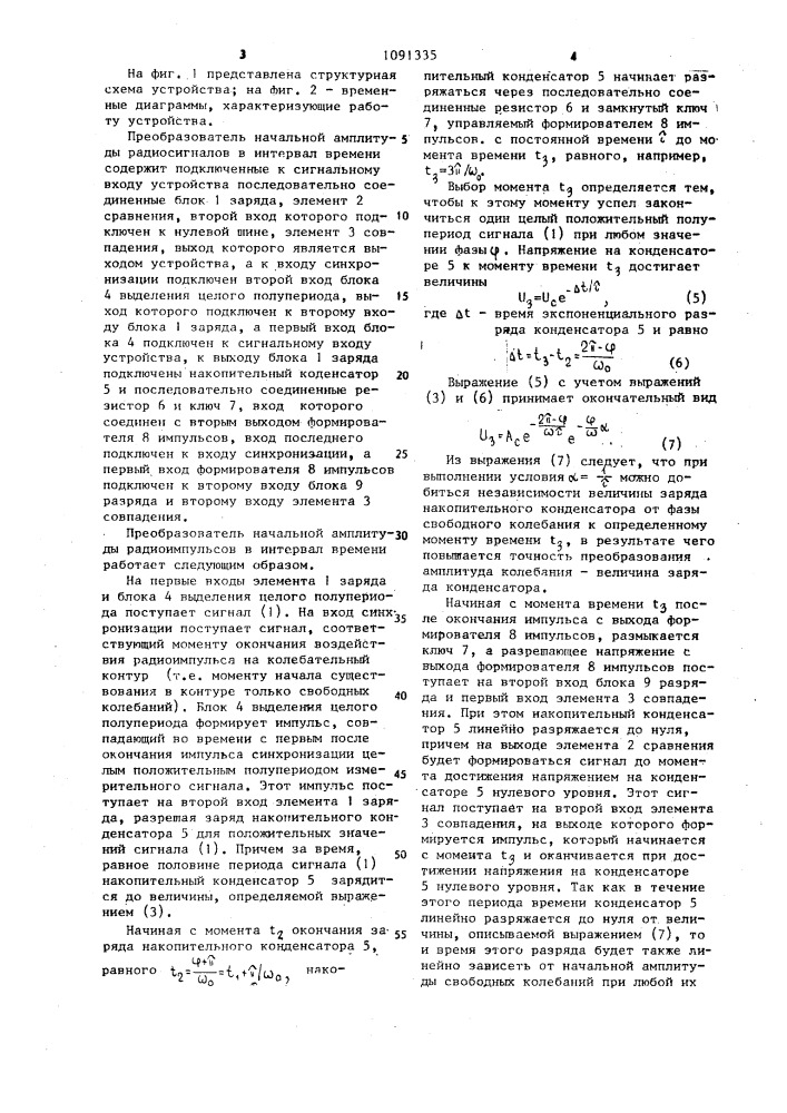 Преобразователь начальной амплитуды радиосигналов в интервал времени (патент 1091335)