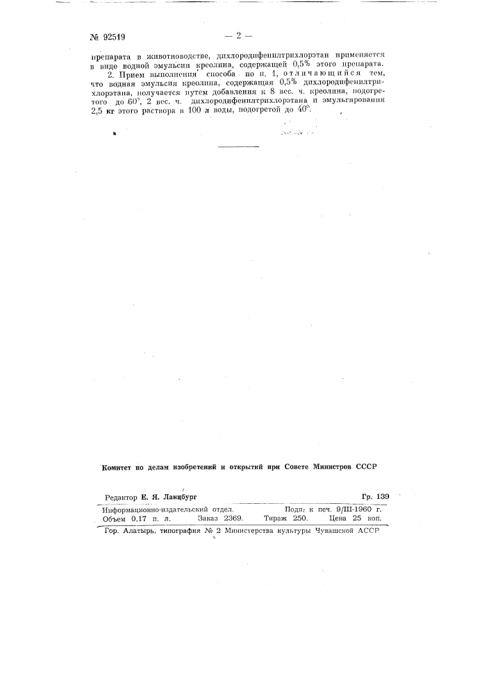 Способ применения дихлородифенилтрихлорэтана для борьбы с эктопаразитами сельскохозяйственных животных (патент 92519)
