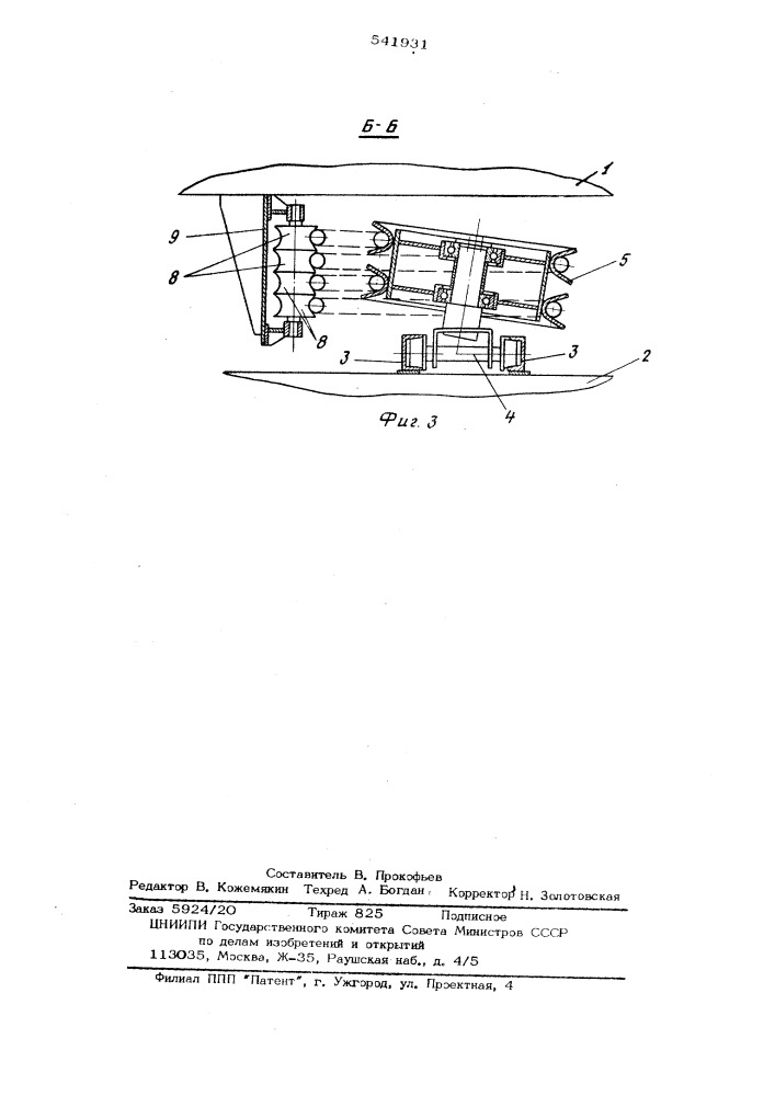 Роторный экскаватор (патент 541931)