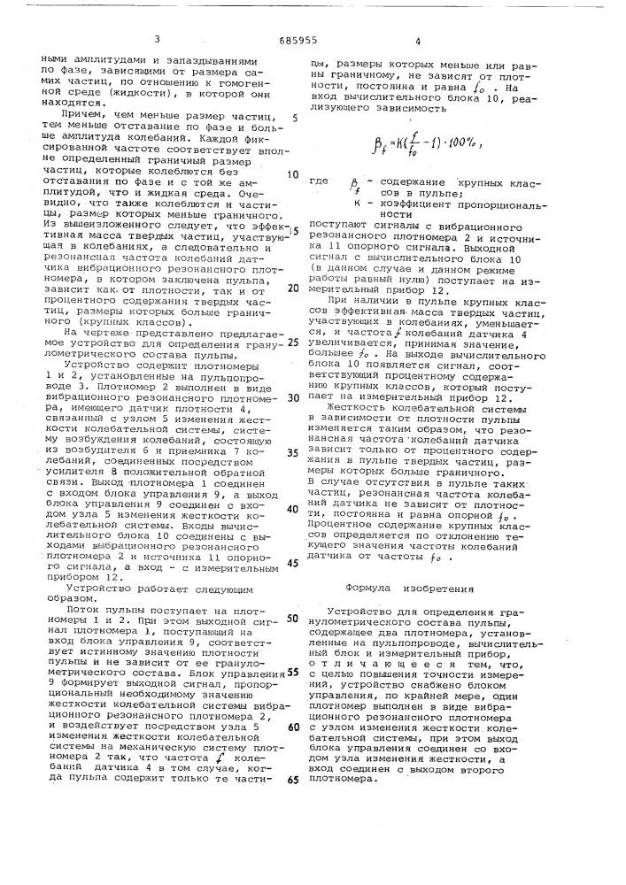 Устройство для определения гранулометрического состава пульпы (патент 685955)