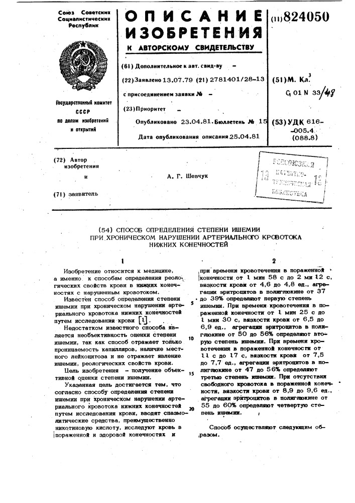 Способ определения степени ишемиипри хроническом нарушении артериаль-ного kpobotoka нижних конечностей (патент 824050)