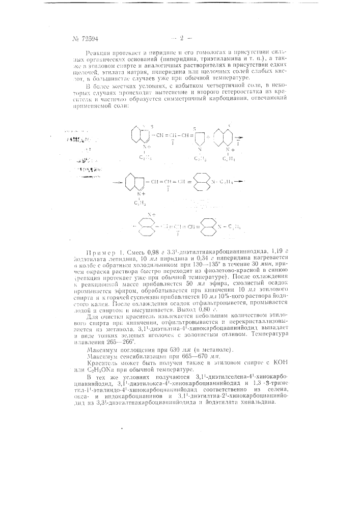 Способ получения несимметричных карбои поликарбоцианинов (патент 72594)