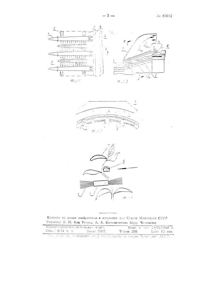 Рабочий орган чаеуборочной машины (патент 89647)