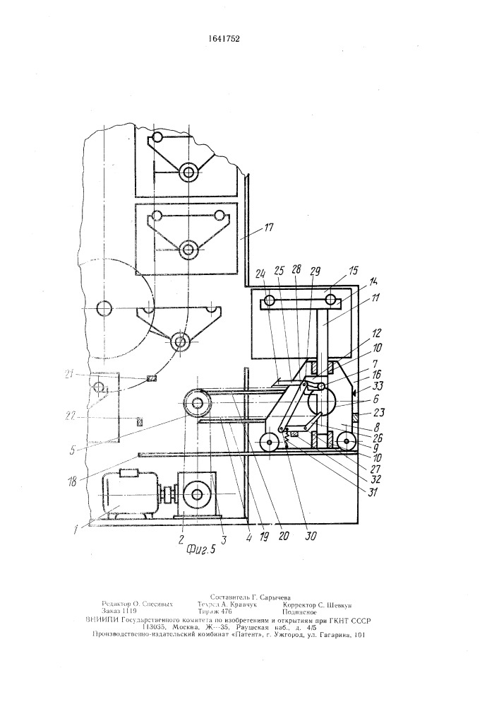 Перегрузочное устройство (патент 1641752)