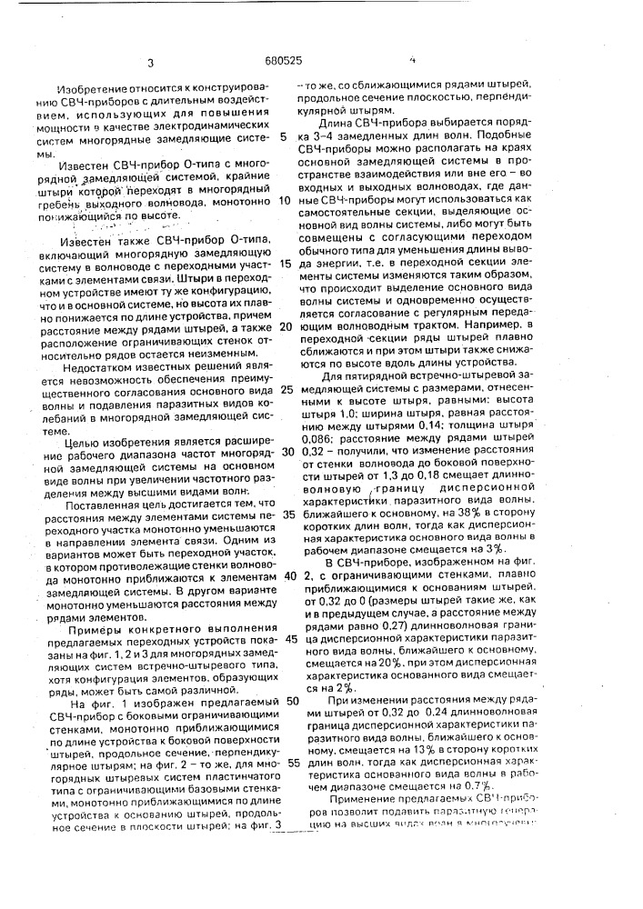 Свч-прибор о-типа (патент 680525)