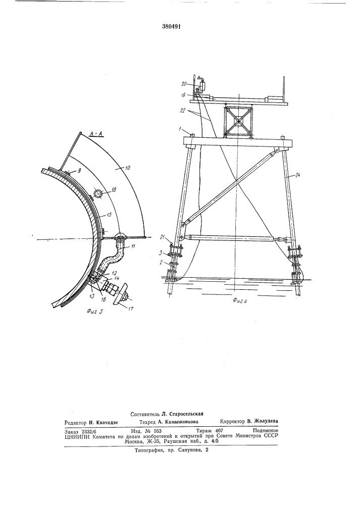 Устройство для нанесения защитного покрытия (патент 380491)