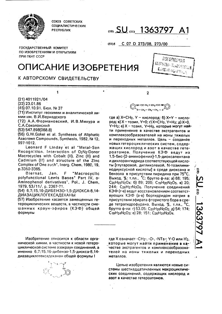 "6, 7 (патент 1363797)