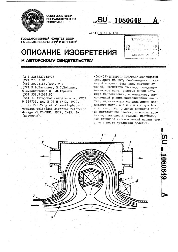 Дивертор токамака (патент 1080649)