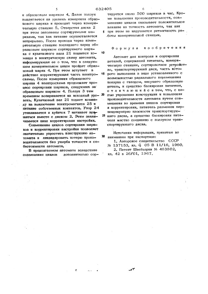 Автомат для контроля и сортировки деталей (патент 632405)
