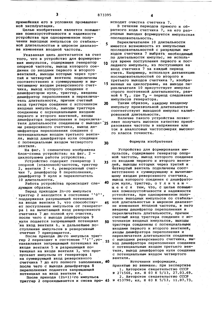 Устройство для формирования импульсов (патент 873395)