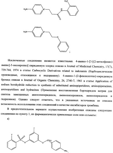 Новые соединения, обладающие функцией ингибиторов тромбина, и фармацевтические композиции на их основе (патент 2354647)