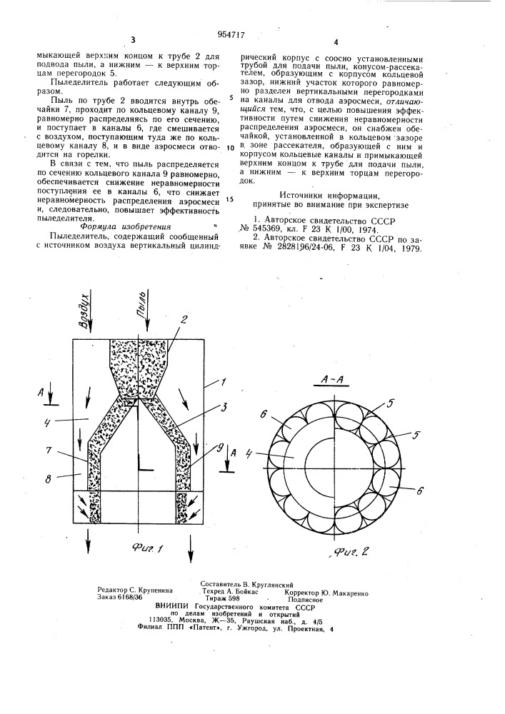 Пыледелитель (патент 954717)