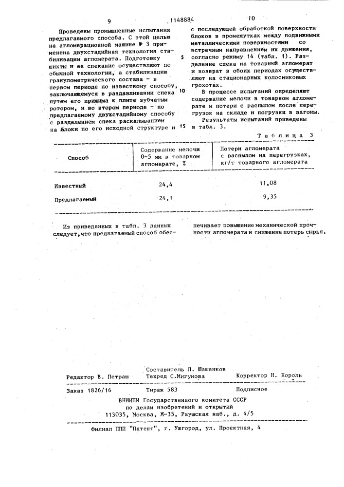 Способ стабилизации гранулометрического состава агломерата (патент 1148884)