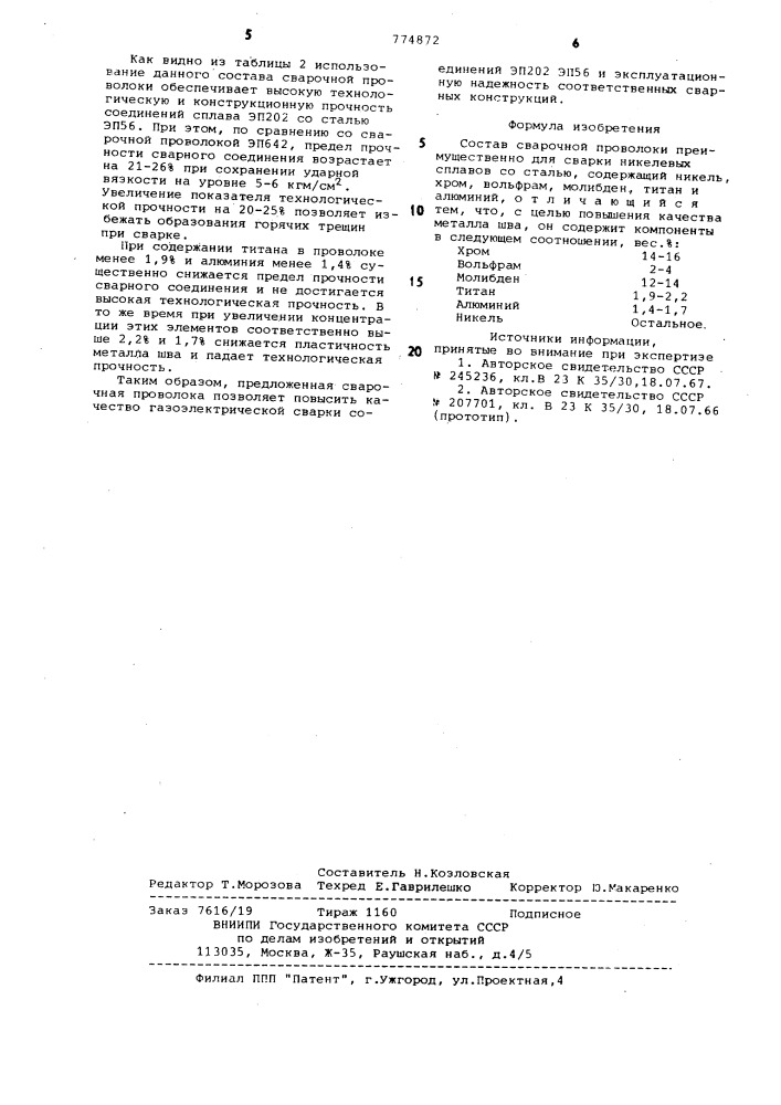 Состав сварочной проволоки (патент 774872)