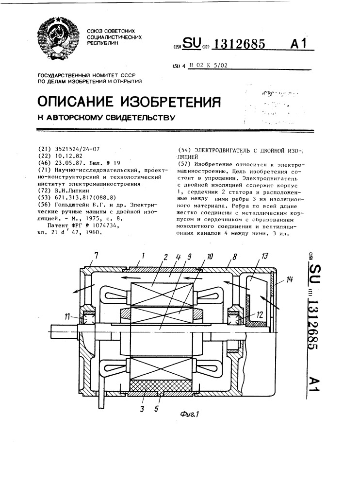 Электродвигатель с двойной изоляцией (патент 1312685)