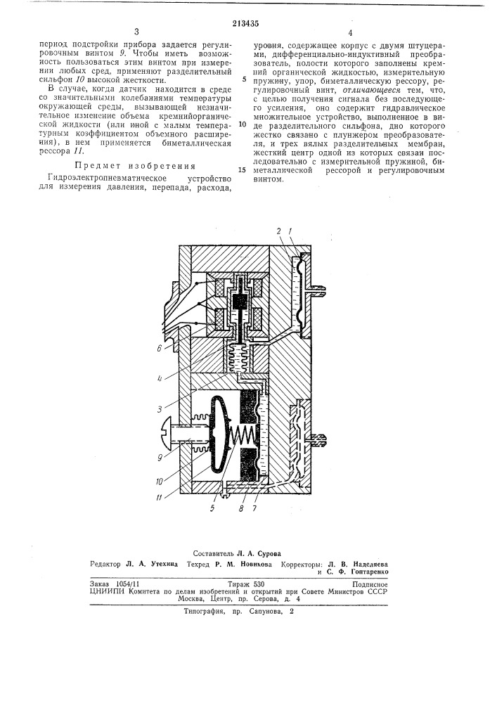 Гидроэлектропневматическое устройство (патент 213435)