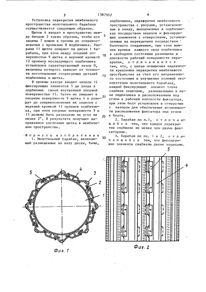 Молотильный барабан (патент 1387907)