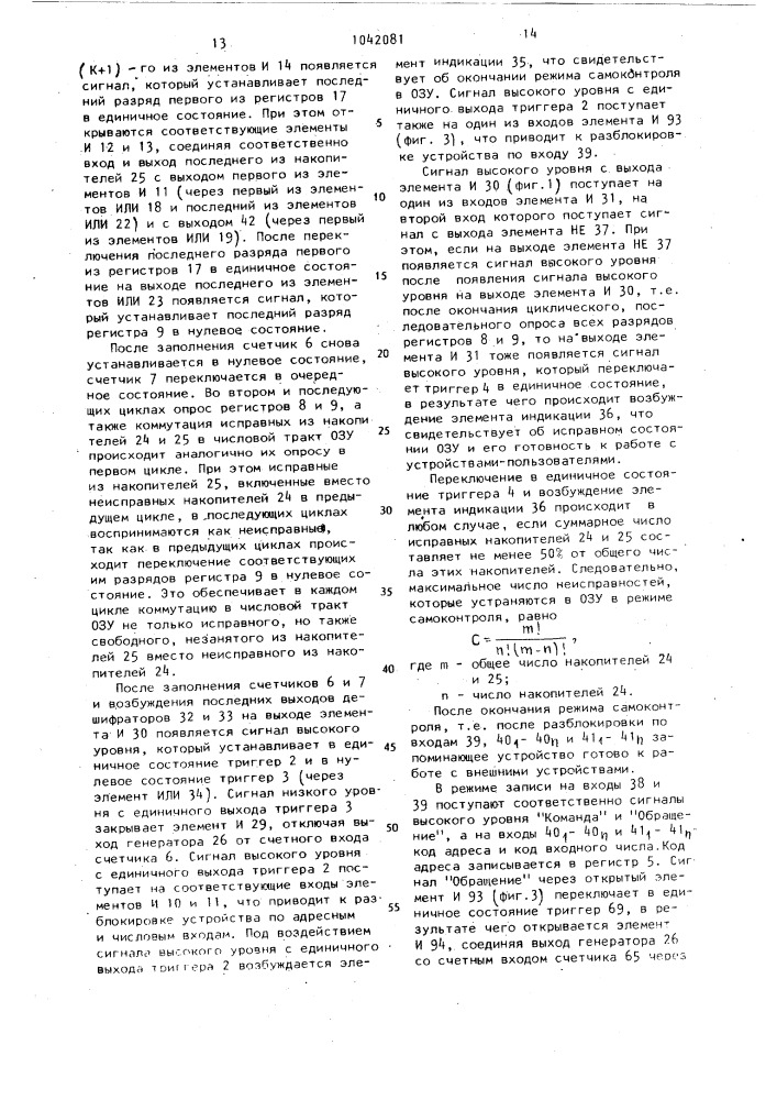 Оперативное запоминающее устройство с самоконтролем (патент 1042081)