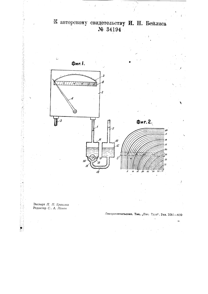 Динамометр к двигателям (патент 34194)