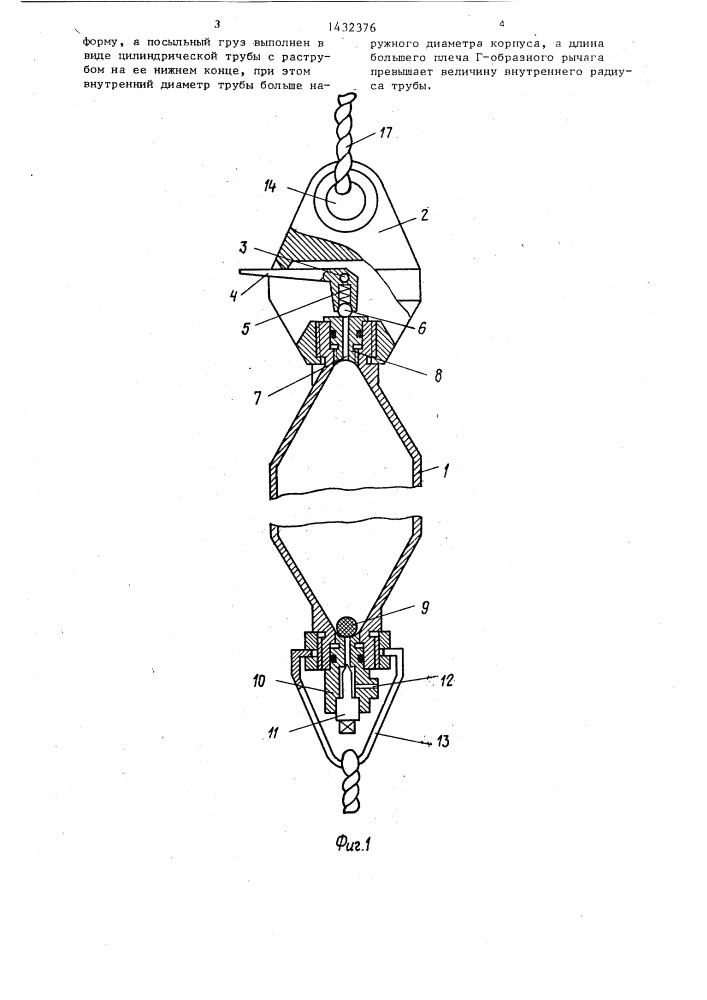 Устройство для отбора проб жидкости (патент 1432376)