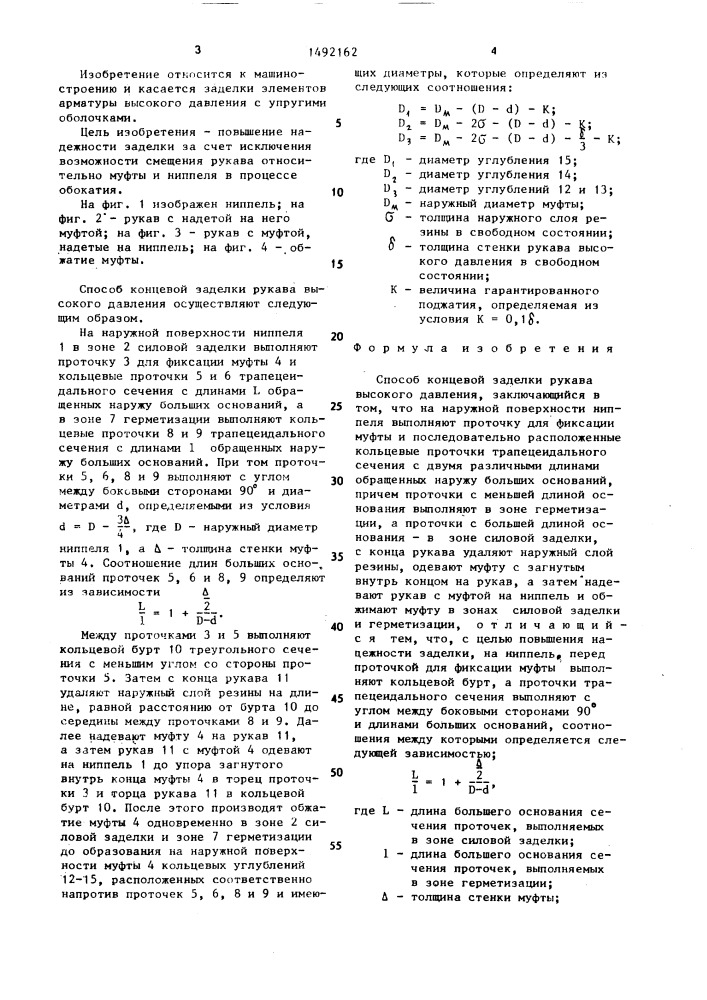 Способ концевой заделки рукава высокого давления (патент 1492162)