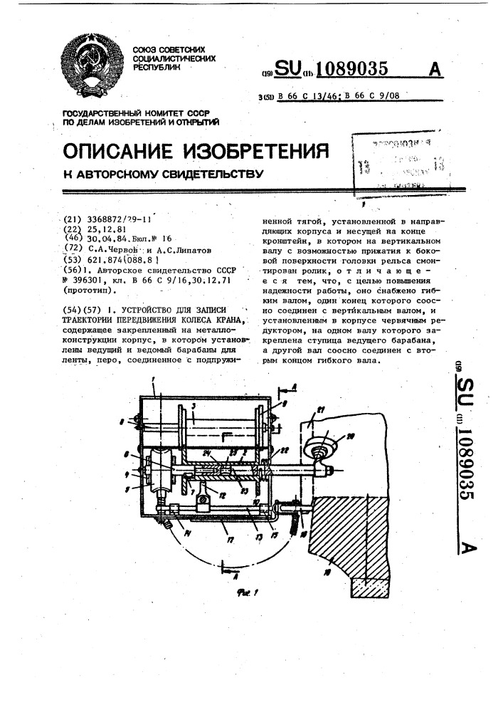 Устройство для записи