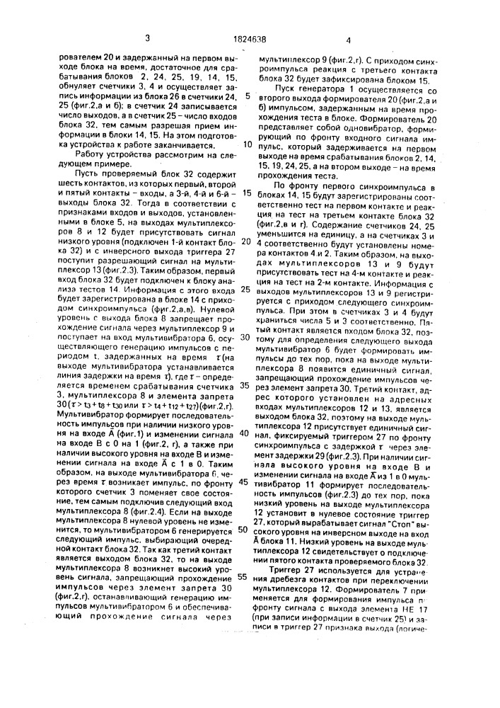 Устройство для контроля логических блоков (патент 1824638)