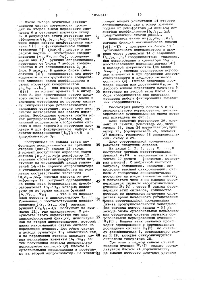 Устройство для сжатия информации (патент 1056244)