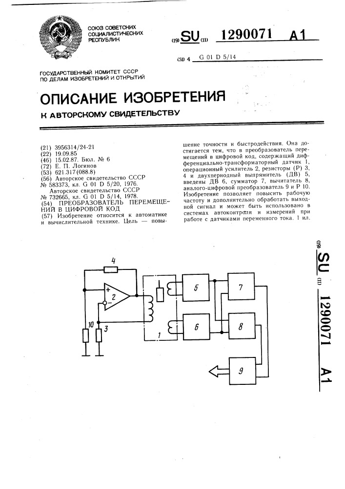 Преобразователь перемещений в цифровой код (патент 1290071)