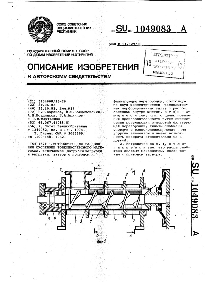 Устройство для разделения суспензии тонкодисперсного материала (патент 1049083)