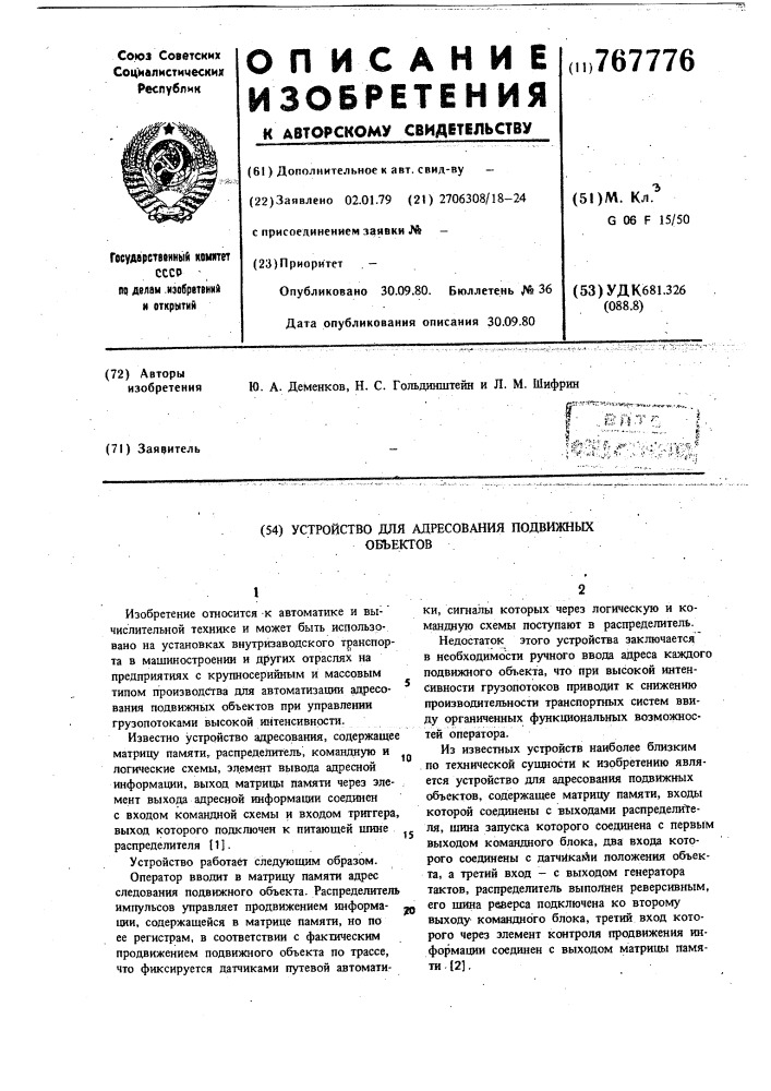 Устройство для адресования подвижных объектов (патент 767776)